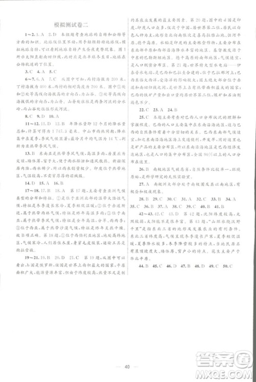 北京师范大学出版社2018初中总复习优化设计地理第三版参考答案 北京师范大学出版社2018初中总复习优化设计地理第三版参考答案