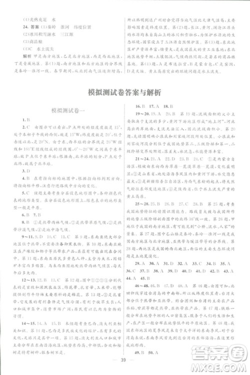 北京师范大学出版社2018初中总复习优化设计地理第三版参考答案