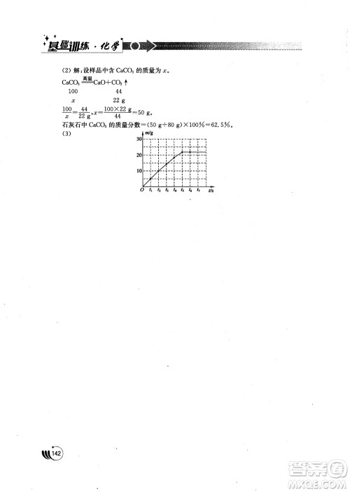 2018年初中基础训练九年级上化学鲁教版参考答案 2018年初中基础训练九年级上化学鲁教版参考答案