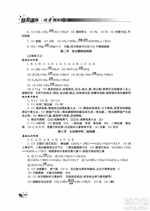 2018年初中基础训练九年级上化学鲁教版参考答案 2018年初中基础训练九年级上化学鲁教版参考答案