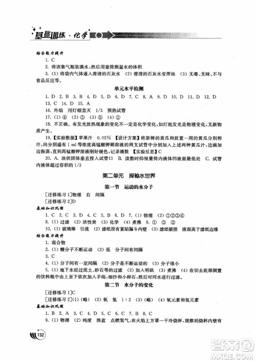 2018年初中基础训练九年级上化学鲁教版参考答案 2018年初中基础训练九年级上化学鲁教版参考答案