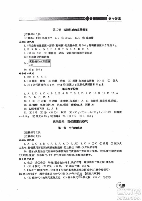 2018年初中基础训练九年级上化学鲁教版参考答案 2018年初中基础训练九年级上化学鲁教版参考答案