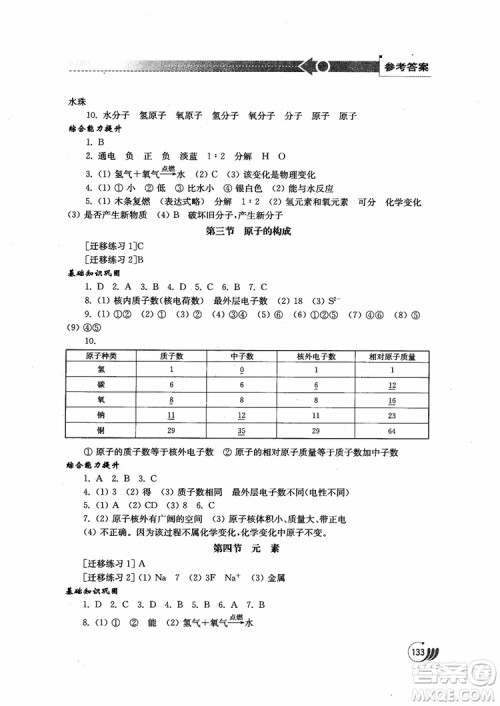 2018年初中基础训练九年级上化学鲁教版参考答案 2018年初中基础训练九年级上化学鲁教版参考答案