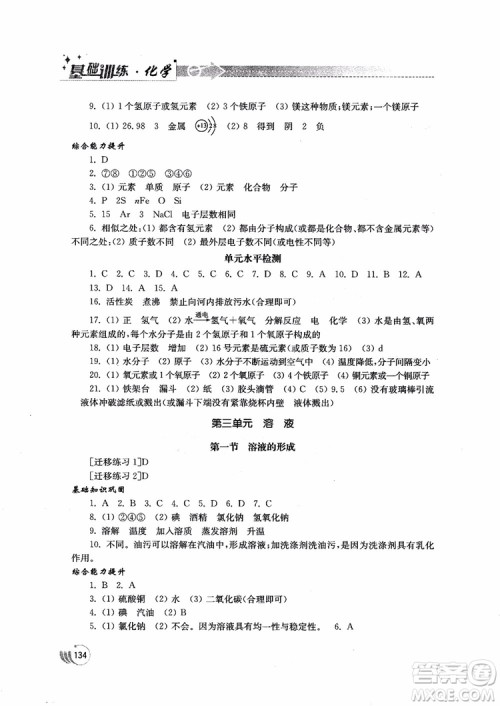 2018年初中基础训练九年级上化学鲁教版参考答案