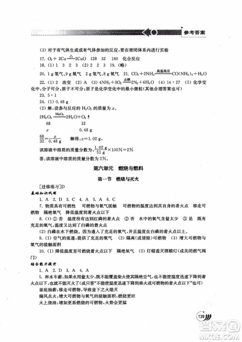 2018年初中基础训练九年级上化学鲁教版参考答案 2018年初中基础训练九年级上化学鲁教版参考答案