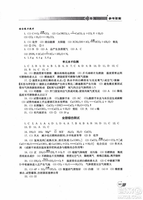 2018年初中基础训练九年级上化学鲁教版参考答案 2018年初中基础训练九年级上化学鲁教版参考答案