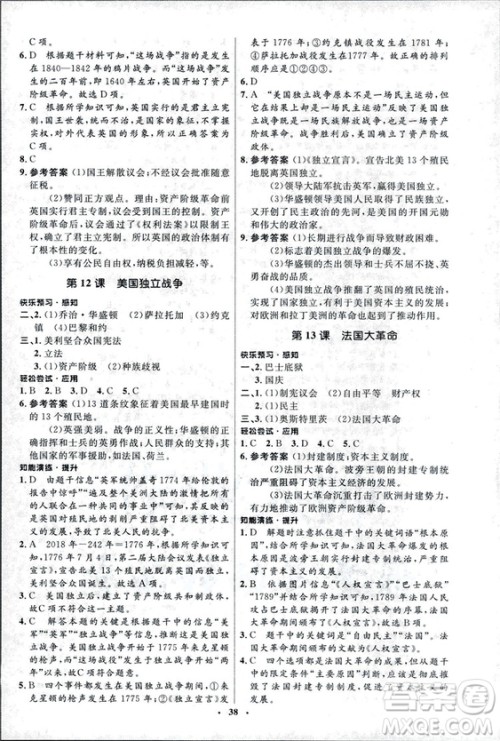 2018新版初中同步测控优化设计九年级上册世界历史北师大版答案