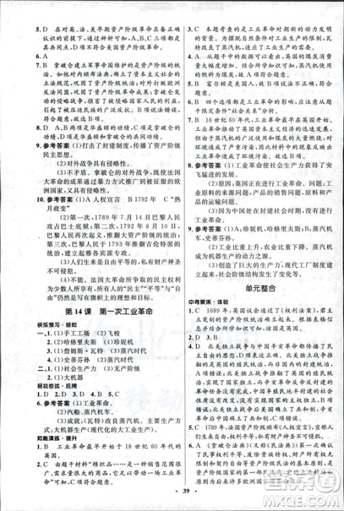 2018新版初中同步测控优化设计九年级上册世界历史北师大版答案