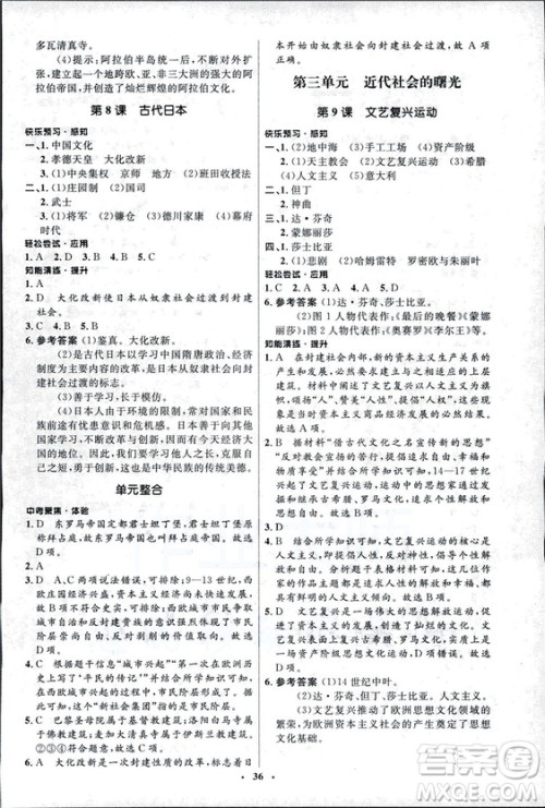2018新版初中同步测控优化设计九年级上册世界历史北师大版答案 2018新版初中同步测控优化设计九年级上册世界历史北师大版答案