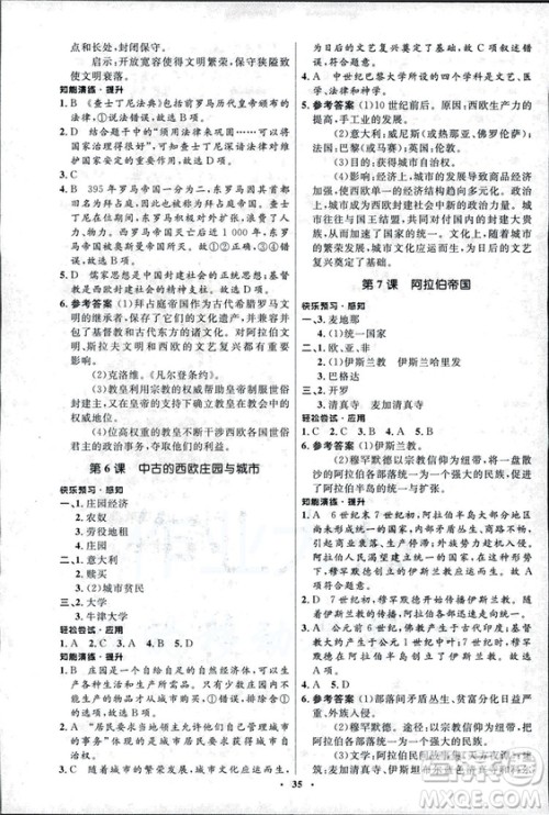 2018新版初中同步测控优化设计九年级上册世界历史北师大版答案