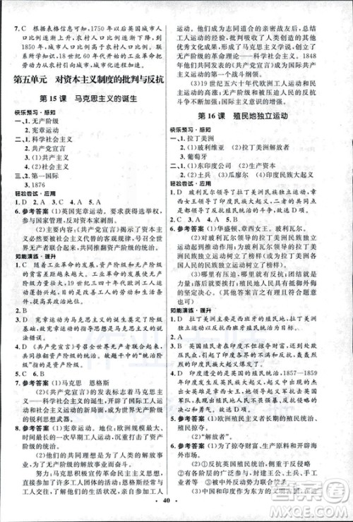 2018新版初中同步测控优化设计九年级上册世界历史北师大版答案