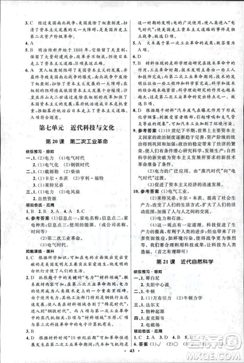 2018新版初中同步测控优化设计九年级上册世界历史北师大版答案 2018新版初中同步测控优化设计九年级上册世界历史北师大版答案