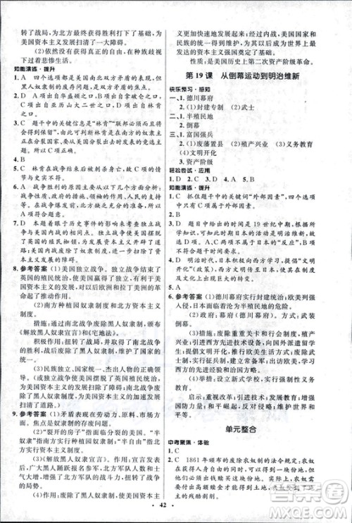 2018新版初中同步测控优化设计九年级上册世界历史北师大版答案