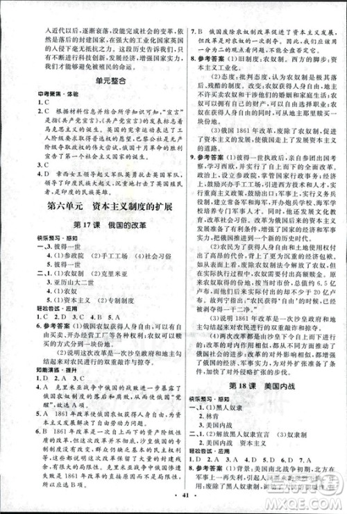 2018新版初中同步测控优化设计九年级上册世界历史北师大版答案