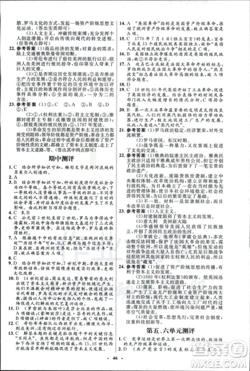 2018新版初中同步测控优化设计九年级上册世界历史北师大版答案