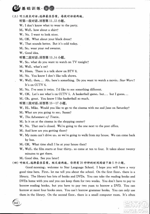 2018年五四制英语九年级全一册初中基础训练参考答案 2018年五四制英语九年级全一册初中基础训练参考答案