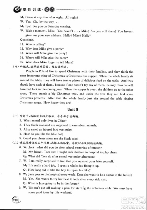 2018年五四制英语九年级全一册初中基础训练参考答案 2018年五四制英语九年级全一册初中基础训练参考答案