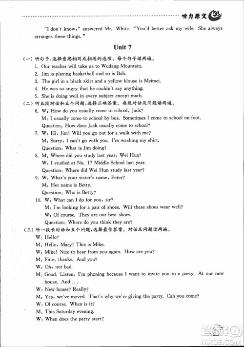 2018年五四制英语九年级全一册初中基础训练参考答案 2018年五四制英语九年级全一册初中基础训练参考答案