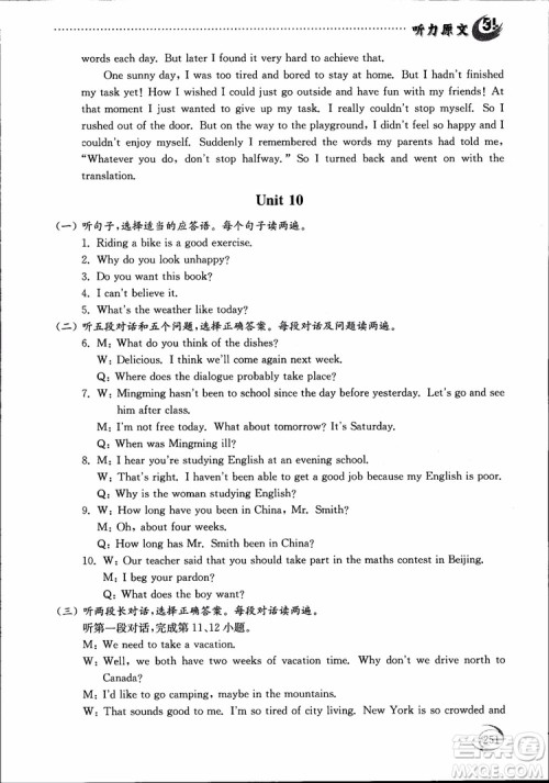 2018年五四制英语九年级全一册初中基础训练参考答案 2018年五四制英语九年级全一册初中基础训练参考答案