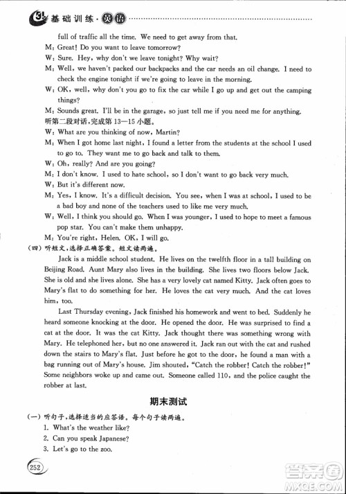 2018年五四制英语九年级全一册初中基础训练参考答案 2018年五四制英语九年级全一册初中基础训练参考答案