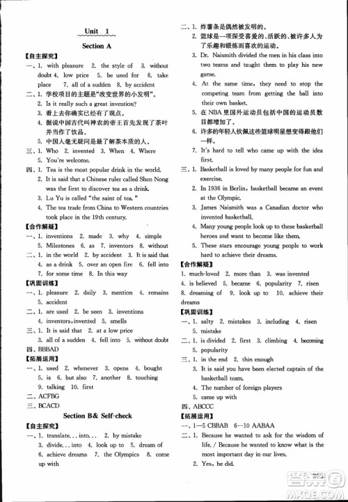 2018年五四制英语九年级全一册初中基础训练参考答案 2018年五四制英语九年级全一册初中基础训练参考答案