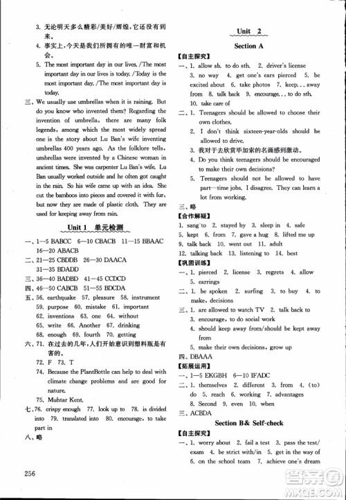 2018年五四制英语九年级全一册初中基础训练参考答案