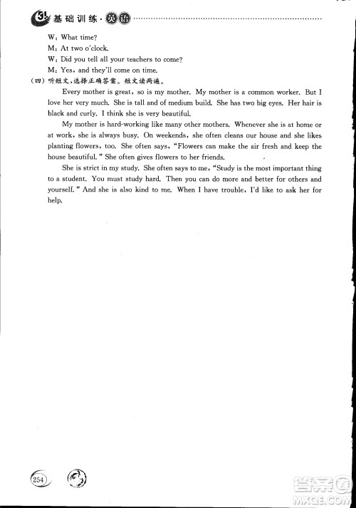 2018年五四制英语九年级全一册初中基础训练参考答案 2018年五四制英语九年级全一册初中基础训练参考答案