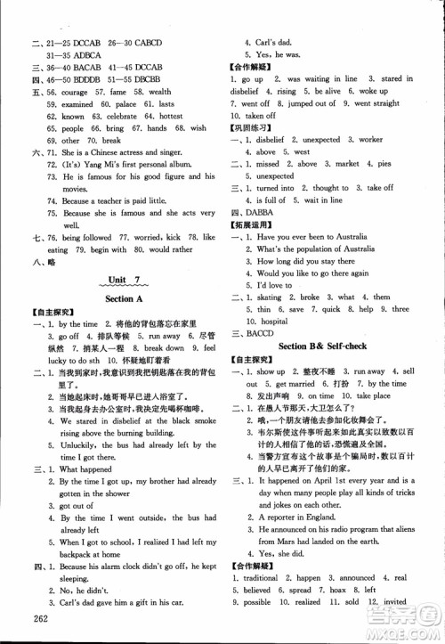 2018年五四制英语九年级全一册初中基础训练参考答案 2018年五四制英语九年级全一册初中基础训练参考答案