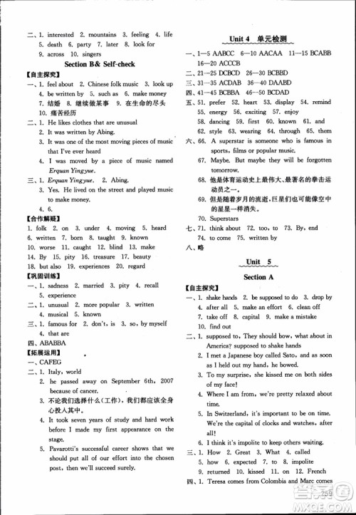 2018年五四制英语九年级全一册初中基础训练参考答案 2018年五四制英语九年级全一册初中基础训练参考答案