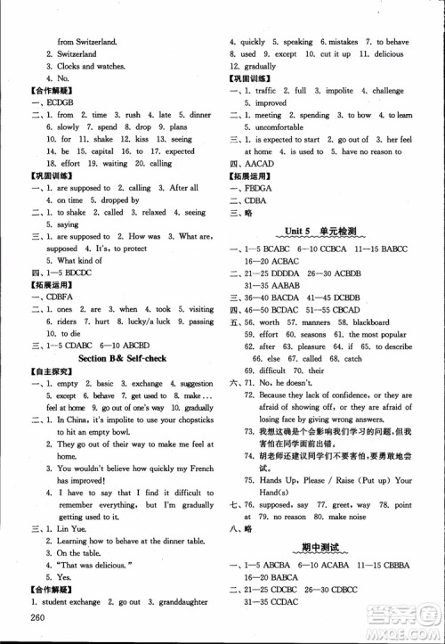 2018年五四制英语九年级全一册初中基础训练参考答案 2018年五四制英语九年级全一册初中基础训练参考答案