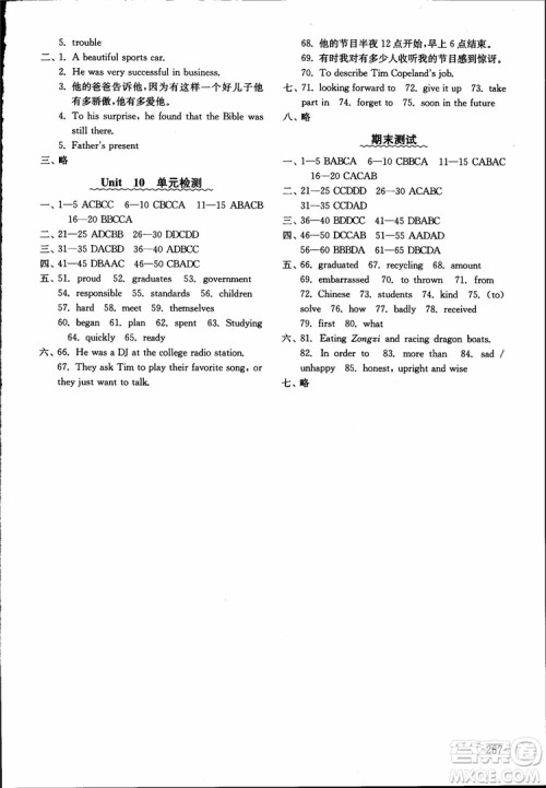 2018年五四制英语九年级全一册初中基础训练参考答案