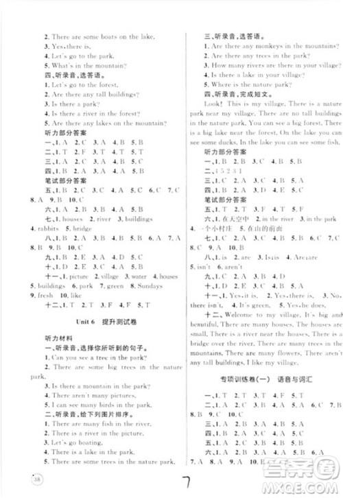 2018版优化设计单元测试卷5年级英语上册RJ版参考答案 2018版优化设计单元测试卷5年级英语上册RJ版参考答案