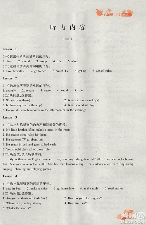2018秋新教材同步导学优化设计课课练英语六年级上册人教版参考答案 2018秋新教材同步导学优化设计课课练英语六年级上册人教版参考答案