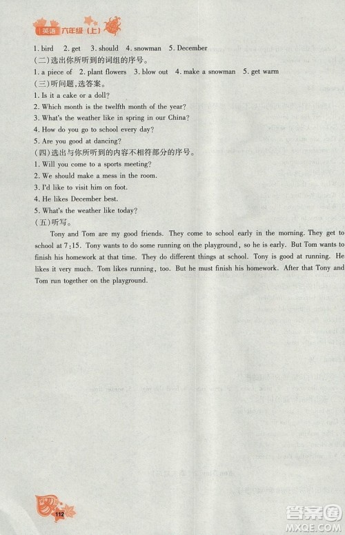 2018秋新教材同步导学优化设计课课练英语六年级上册人教版参考答案 2018秋新教材同步导学优化设计课课练英语六年级上册人教版参考答案