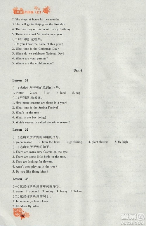 2018秋新教材同步导学优化设计课课练英语六年级上册人教版参考答案 2018秋新教材同步导学优化设计课课练英语六年级上册人教版参考答案