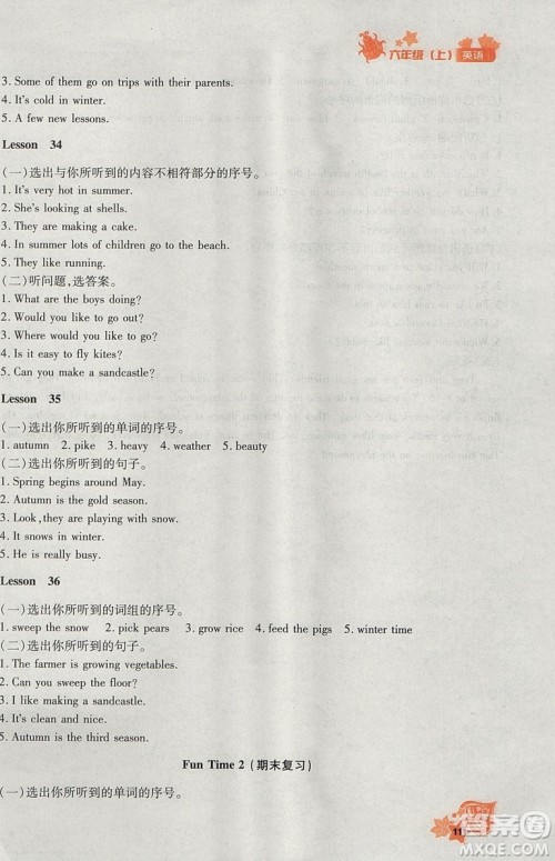 2018秋新教材同步导学优化设计课课练英语六年级上册人教版参考答案 2018秋新教材同步导学优化设计课课练英语六年级上册人教版参考答案