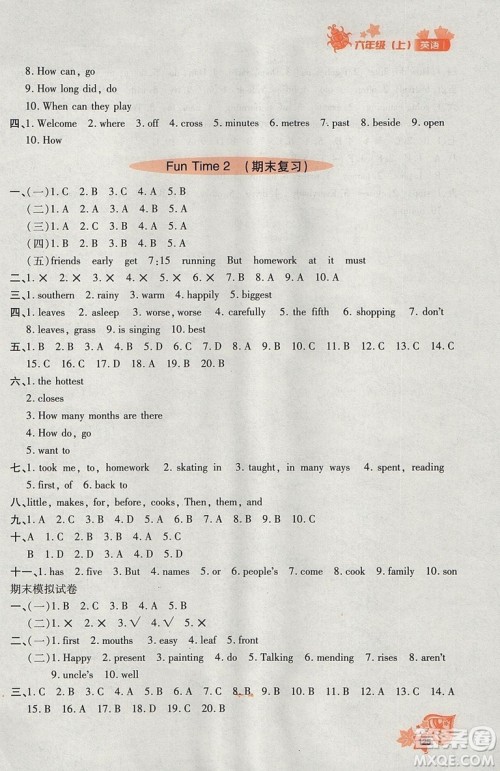 2018秋新教材同步导学优化设计课课练英语六年级上册人教版参考答案