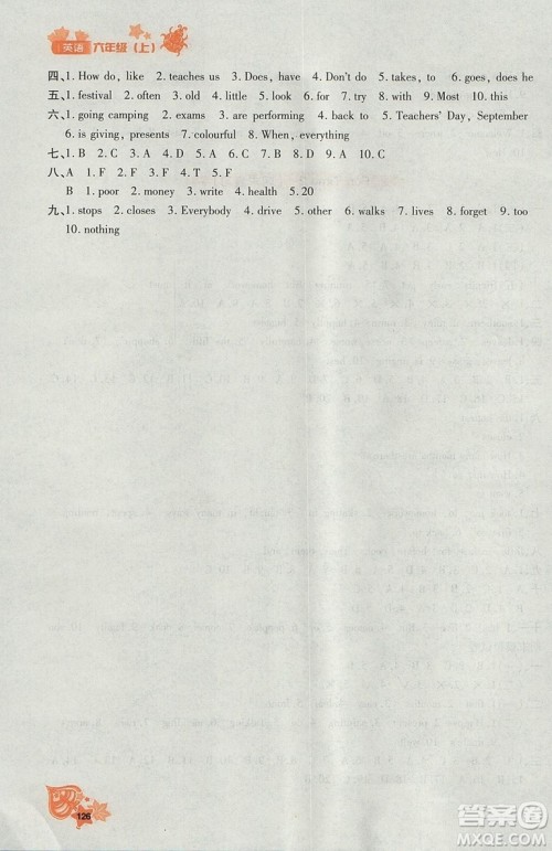 2018秋新教材同步导学优化设计课课练英语六年级上册人教版参考答案 2018秋新教材同步导学优化设计课课练英语六年级上册人教版参考答案