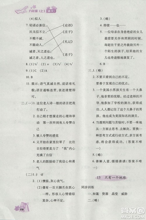 2018年秋优化设计课课练六年级上册语文天津适用人教版答案