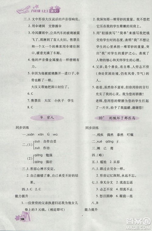 2018年秋优化设计课课练六年级上册语文天津适用人教版答案