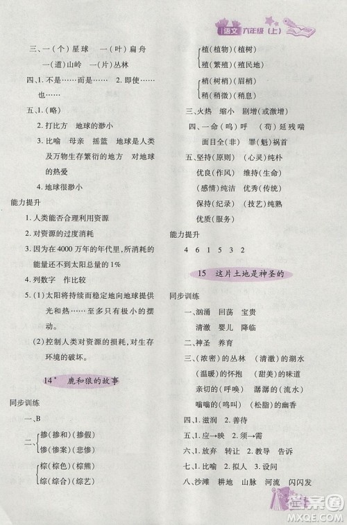 2018年秋优化设计课课练六年级上册语文天津适用人教版答案 2018年秋优化设计课课练六年级上册语文天津适用人教版答案