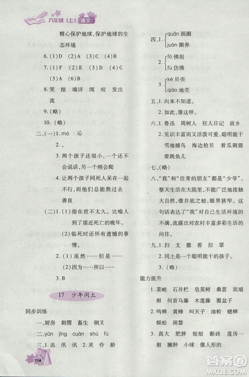 2018年秋优化设计课课练六年级上册语文天津适用人教版答案 2018年秋优化设计课课练六年级上册语文天津适用人教版答案