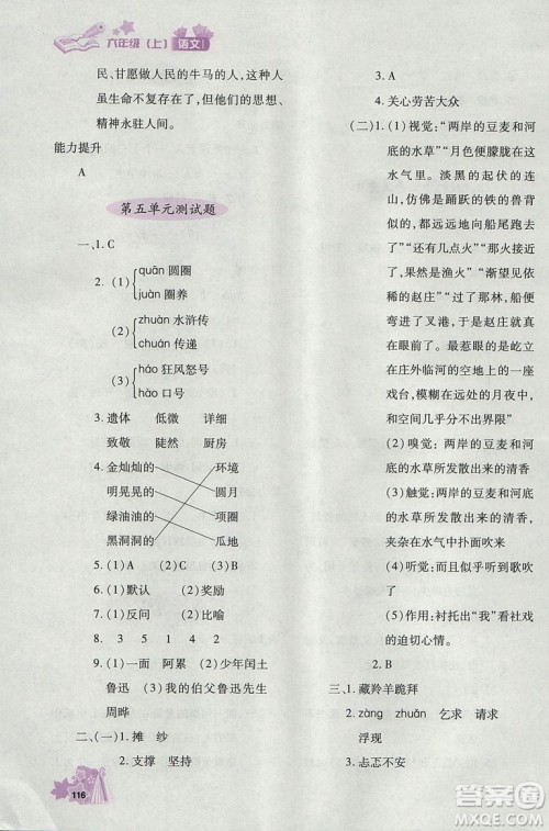 2018年秋优化设计课课练六年级上册语文天津适用人教版答案