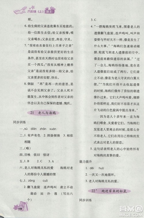 2018年秋优化设计课课练六年级上册语文天津适用人教版答案 2018年秋优化设计课课练六年级上册语文天津适用人教版答案