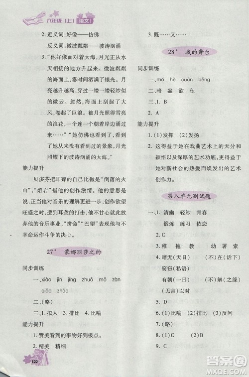 2018年秋优化设计课课练六年级上册语文天津适用人教版答案 2018年秋优化设计课课练六年级上册语文天津适用人教版答案