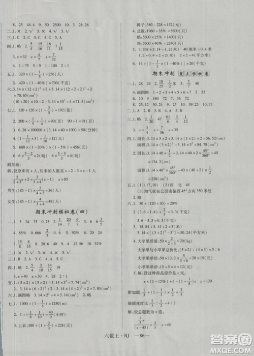 2018秋优翼丛书优干线单元+期末卷数学六年级上册参考答案
