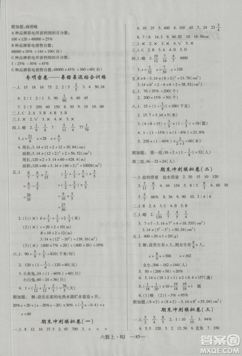 2018秋优翼丛书优干线单元+期末卷数学六年级上册参考答案