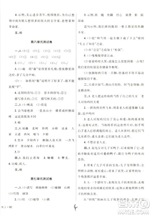 2018版优化设计单元测试卷6年级语文上册RJ版参考答案 2018版优化设计单元测试卷6年级语文上册RJ版参考答案