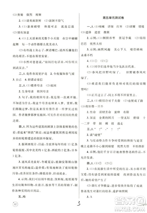 2018版优化设计单元测试卷6年级语文上册RJ版参考答案 2018版优化设计单元测试卷6年级语文上册RJ版参考答案