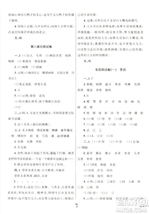 2018版优化设计单元测试卷6年级语文上册RJ版参考答案 2018版优化设计单元测试卷6年级语文上册RJ版参考答案